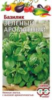 Базилик Зеленый ароматный* 0,3 г Гавриш Ла