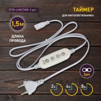 Таймер для фитосветильника ЭРА FITO-LINETIME (2-pin) с проводом 1,5 м