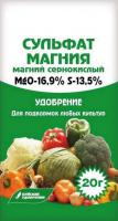 Сульфат магния Магний сернокислый 20 гр. БХЗ