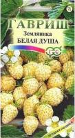 Земляника Белая душа