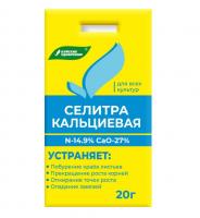 Селитра Кальциевая 20 г. БХЗ