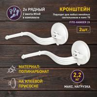 Кронштейн для фитоламп и фитосветильников ЭРА ЭРА FITO-Hanger 2Х комплект кронштейнов на присоске, в