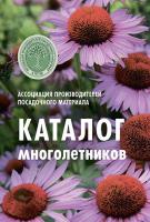 Каталог многолетников АППМ
