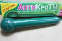 от кротов электронный отпугиватель Антикрот 