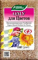 Для цветов ОМУ 1кг БХЗ