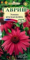Эхинацея Красная шляпа 0.1 г Гавриш