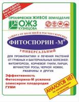 Фитоспорин-М, 10 гр.