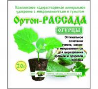 для огурцов Ортон рассада Огурцы пак.20гр