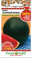 Арбуз Сахарный малыш (200% NEW) (2г) РО