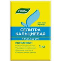 Селитра Кальциевая БХЗ 1кг