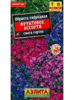 Обриета гибридная Фруктовое ассорти Аэлита