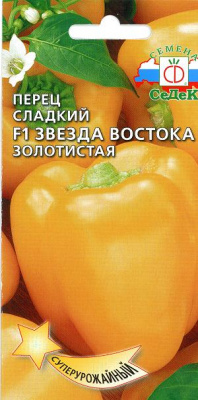 Перец Звезда Востока Золотистая F1 (сл.) *0,1г Седек