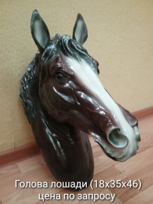Настенная фигура Голова Лошади