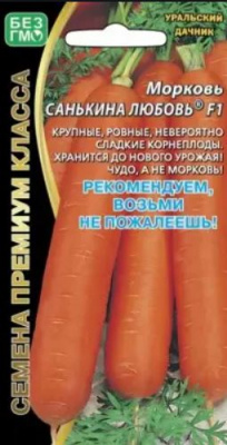 Морковь Санькина любовь Уральский дачник