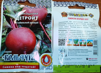 Свекла Детройт 