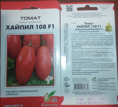 Томат ХайПил-108 F1 Дом семян 20669 0,03 г