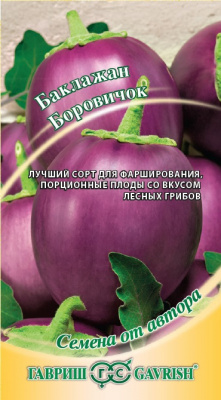 Рассада Баклажан Боровичок