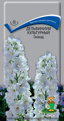 Дельфиниум культурный, Галахад 0,1 гр ПО