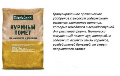 Куриный помет (сухой) Огородник 5кг