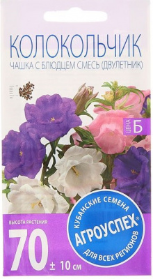 Колокольчик Чашка с блюдцем, смесь, двулетник, 0,2 г