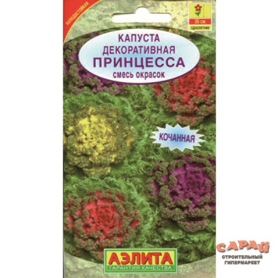 Капуста декоративная принцесса,смесь окрасок