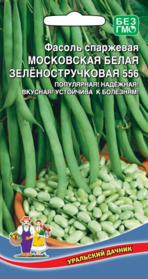 Фасоль спаржевая Московская белая Зеленостручковая 556 Уральский дачник