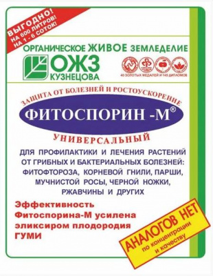 Фитоспорин-М, 10 гр.