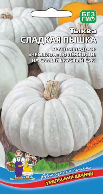 Тыква Сладкая Пышка Уральский дачник
