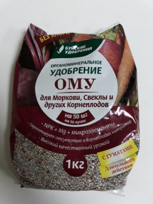 Для моркови, свеклы и других корнеплодов 1кг ОМУ