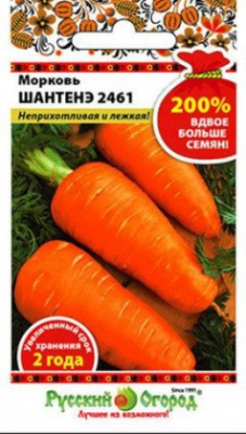 Морковь Шантенэ 2461 (200% NEW) (4г) РО