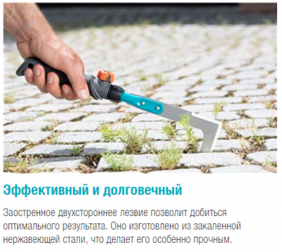 Очиститель щелевой 8927-20 Gardena