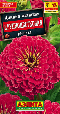 Цинния изящная Крупноцветковая розовая