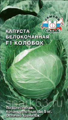 Капуста Колобок F1 (Б/К) * 0,1г Седек Ла
