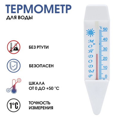 Термометр ,градусник для воды Мойдодыр,от 0-50С, 14см