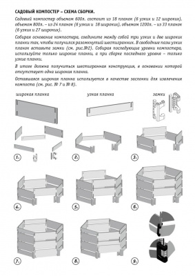 Компостер ящик 600 L Мастер Сад
