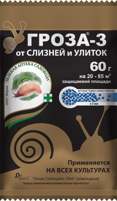 Гроза-3 (Мета) (60г) от слизней и улиток на 85м2 Зеленая аптека