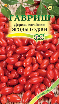 Годжи Дереза китайская Ягоды Годжи 3шт Гавриш