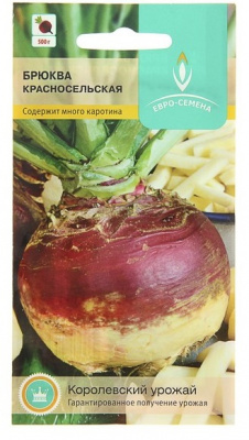 Брюква Красносельская, 0,5 гр