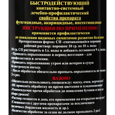 Фунгицид контактно-системный Топсин-М ToPSiN-M profi, 10 г