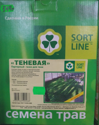Газонная травосмесь Теневая кор.1 кг