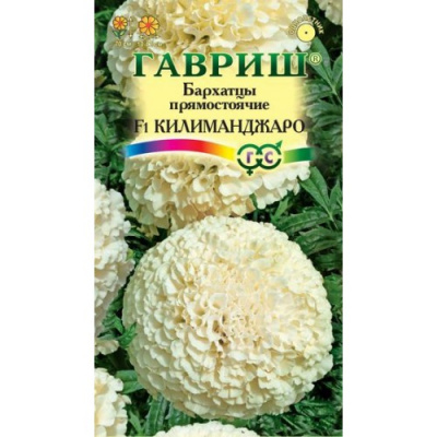 Бархатцы пр. Килиманджаро F1 (Тагетес) 0,05 г, Гавриш