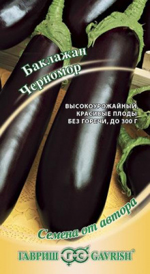 Баклажан Черномор *0,3 г ГВ
