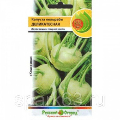 Капуста кольраби Деликатесная (0,5г) РО