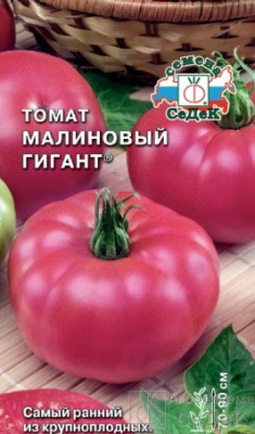 Томат Малиновый Гигант  о/г *0,1г Седек Ла