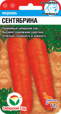 Морковь Сентябрина Сибирский Сад
