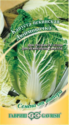 Капуста пекинская Дюймовочка *0,3 г Н15 Гавриш Ла