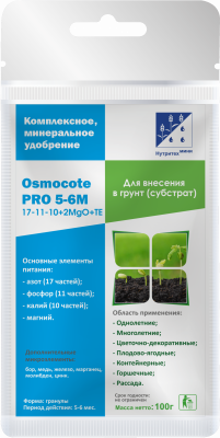 Osmocote PRO 5-6м 0,1 кг 100 гр. удобрение пролонгированного действия