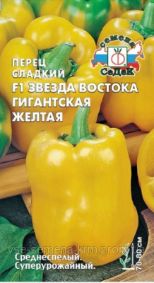 Перец Звезда Востока Желтая F1 (сл.) *0,1г Седек