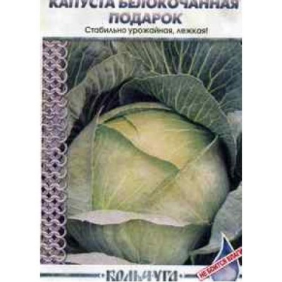 Капуста белокочанная Подарок 0,5гр НК