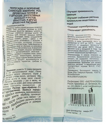 Микориза для саженцев Долина Плодородия биостимулятор роста корней. 50 гр